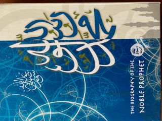 cover for the biography-of-the-noble-prophet-lina-al-keilany item.